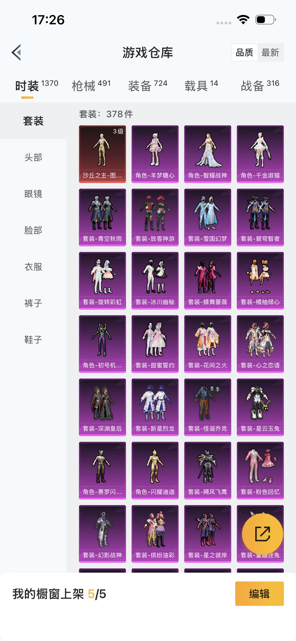 HPCMW3426213和平精英账号详情图32 HPCMW3426213和平精英账号详情图32