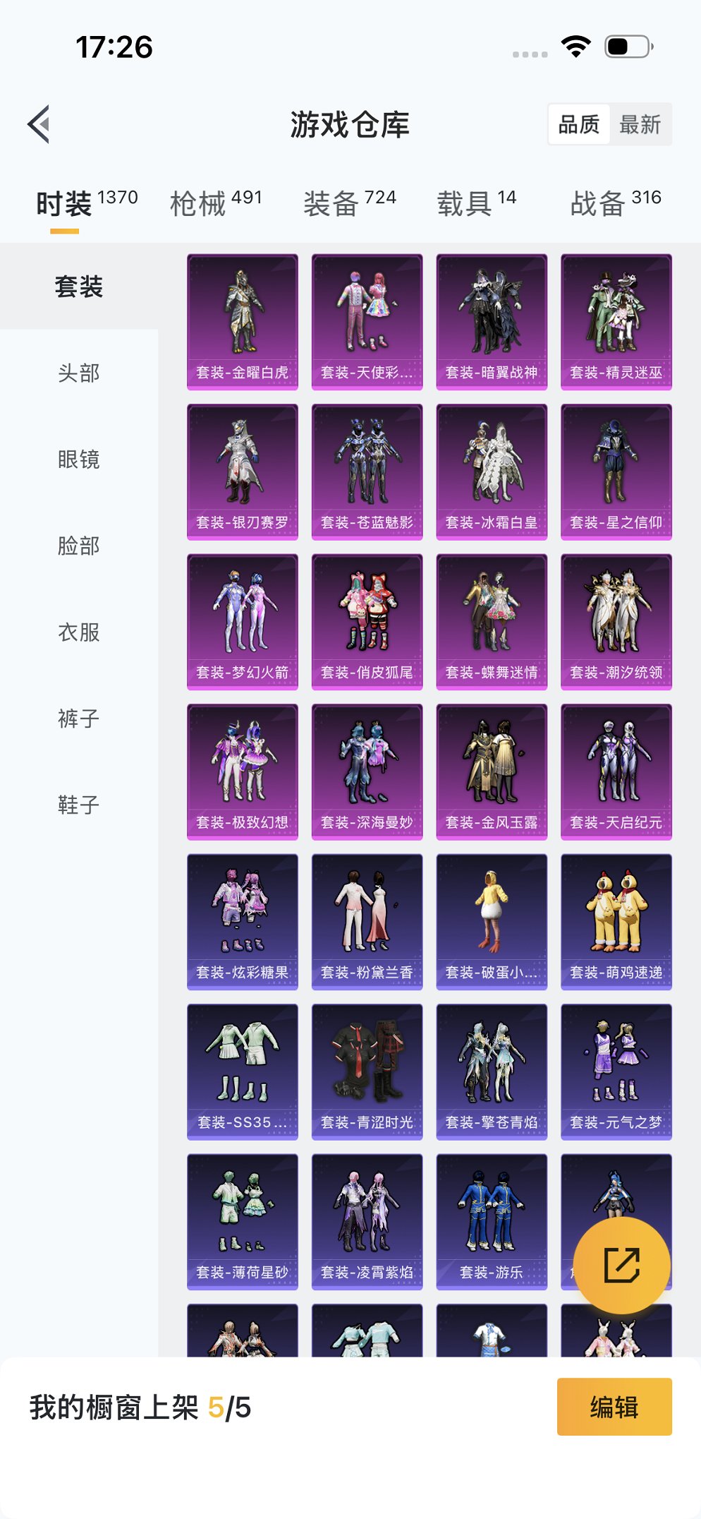 HPCMW3426213和平精英账号详情图35 HPCMW3426213和平精英账号详情图35