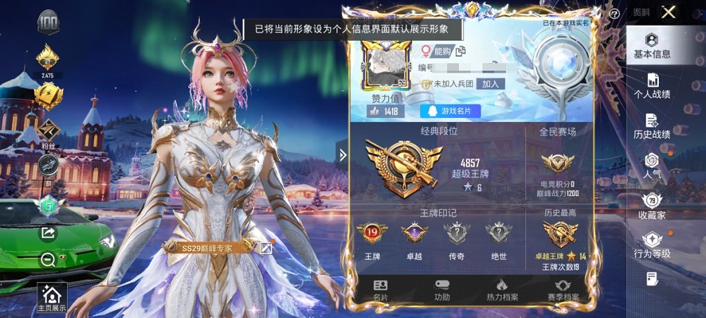 HPCMW3426205和平精英账号详情图23 HPCMW3426205和平精英账号详情图23