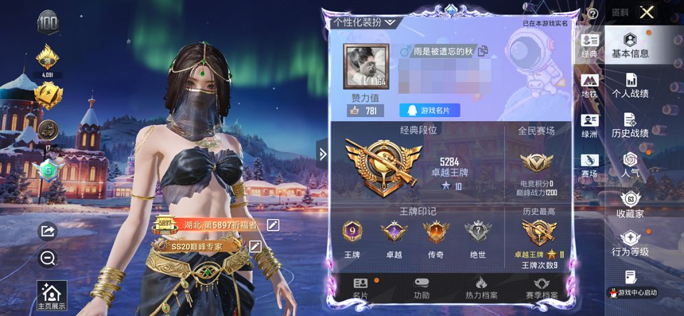 HPCMW3426214和平精英账号详情图11 HPCMW3426214和平精英账号详情图11