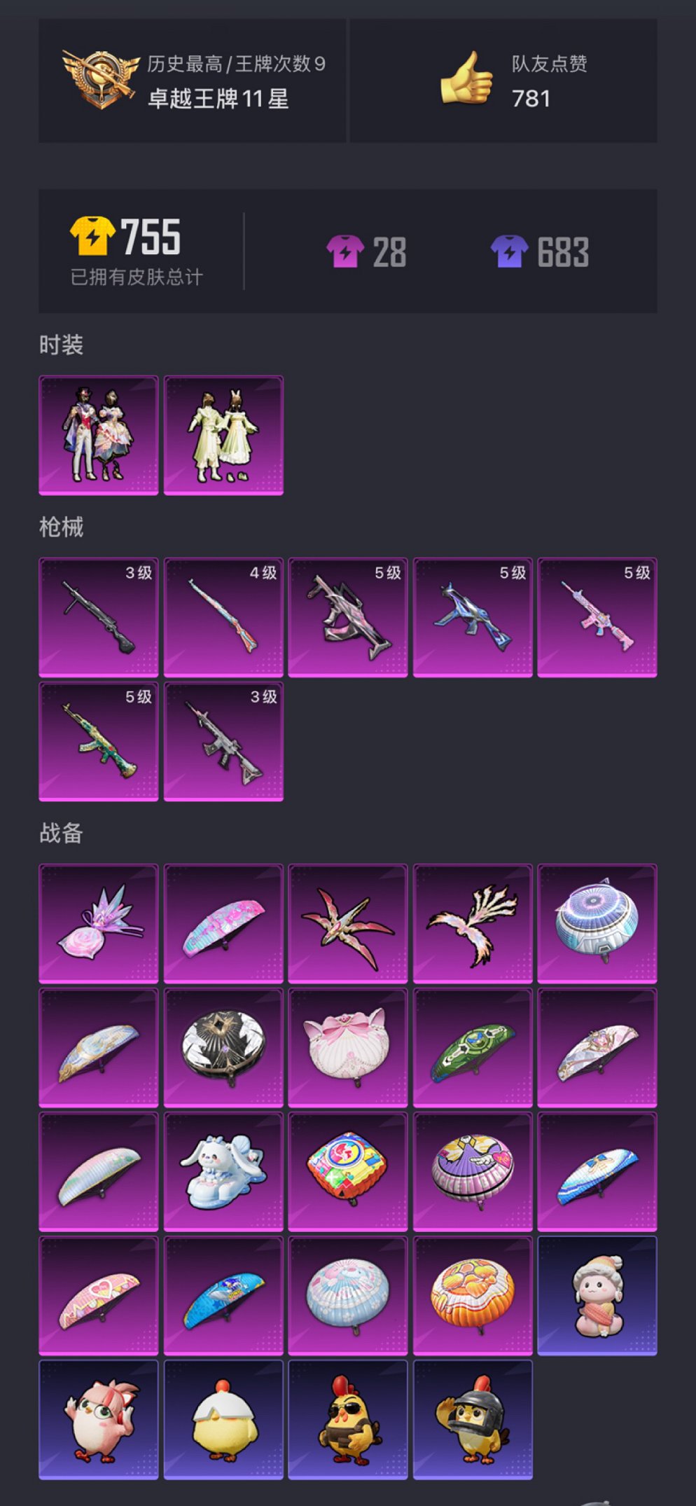 HPCMW3426214和平精英账号详情图17 HPCMW3426214和平精英账号详情图17