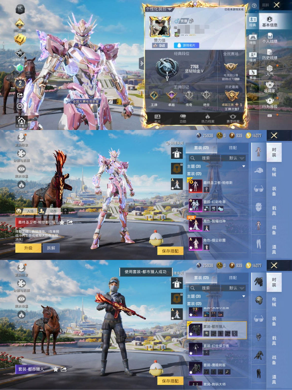 和平精英账号安卓QQ0载具-121套装-203枪皮-【双字ID 2级红装都市男神梦幻火箭11特效枪6粉装素材号 秒换绑不