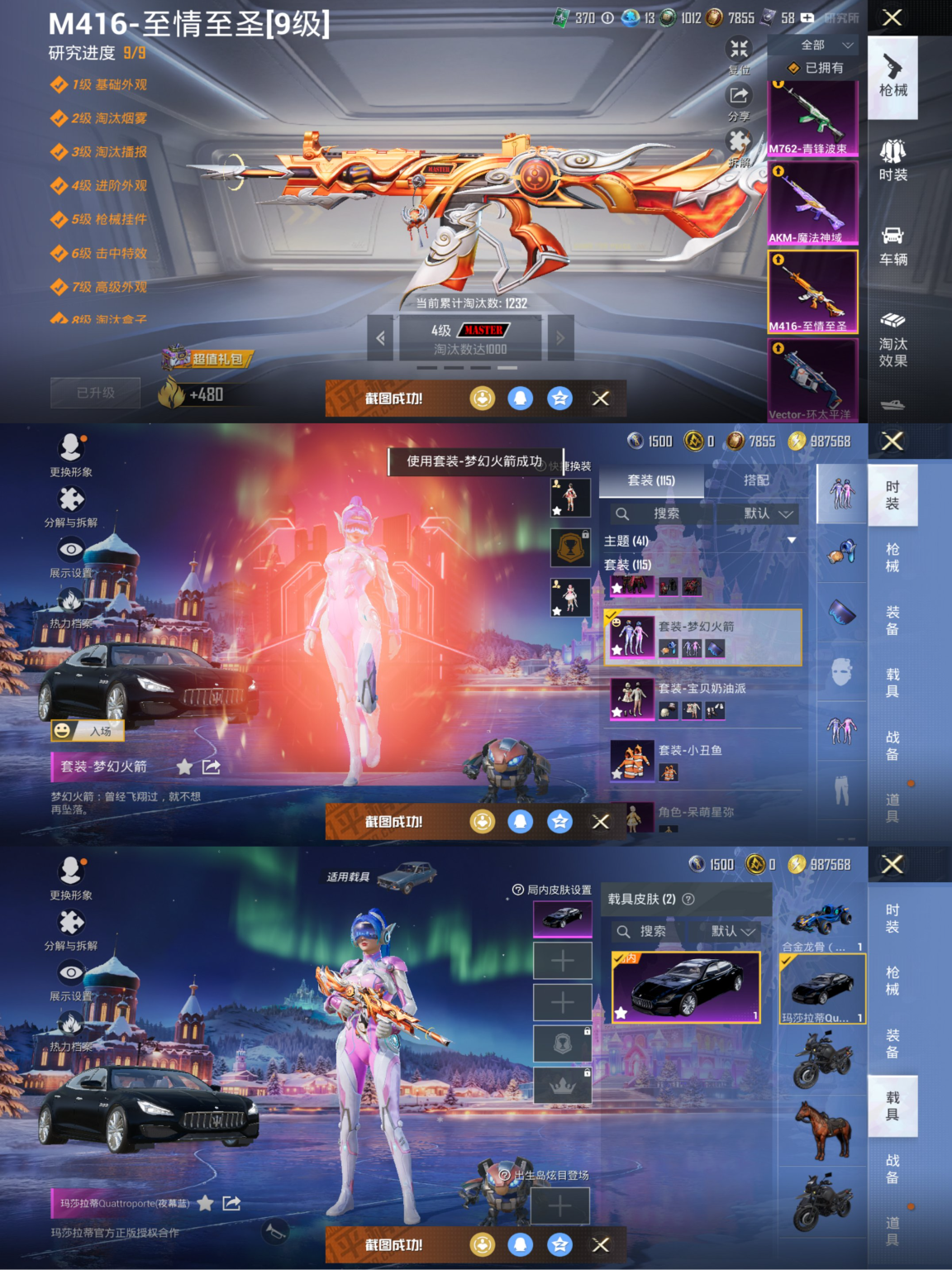 和平精英账号苹果QQ2载具-114套装-165枪皮-【满级M4至情至圣梦幻火箭11粉装7特效枪2载具素材号 秒换绑不用等