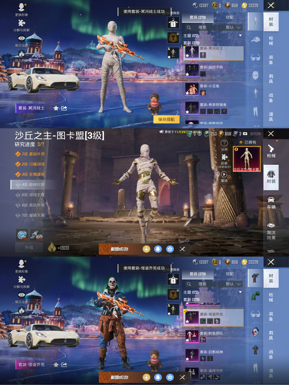 和平精英账号苹果QQ14载具-378套装-491枪皮-可二次实名【3级图卡盟战神框白木乃伊小丑紫螳螂满级M4至情至圣 4