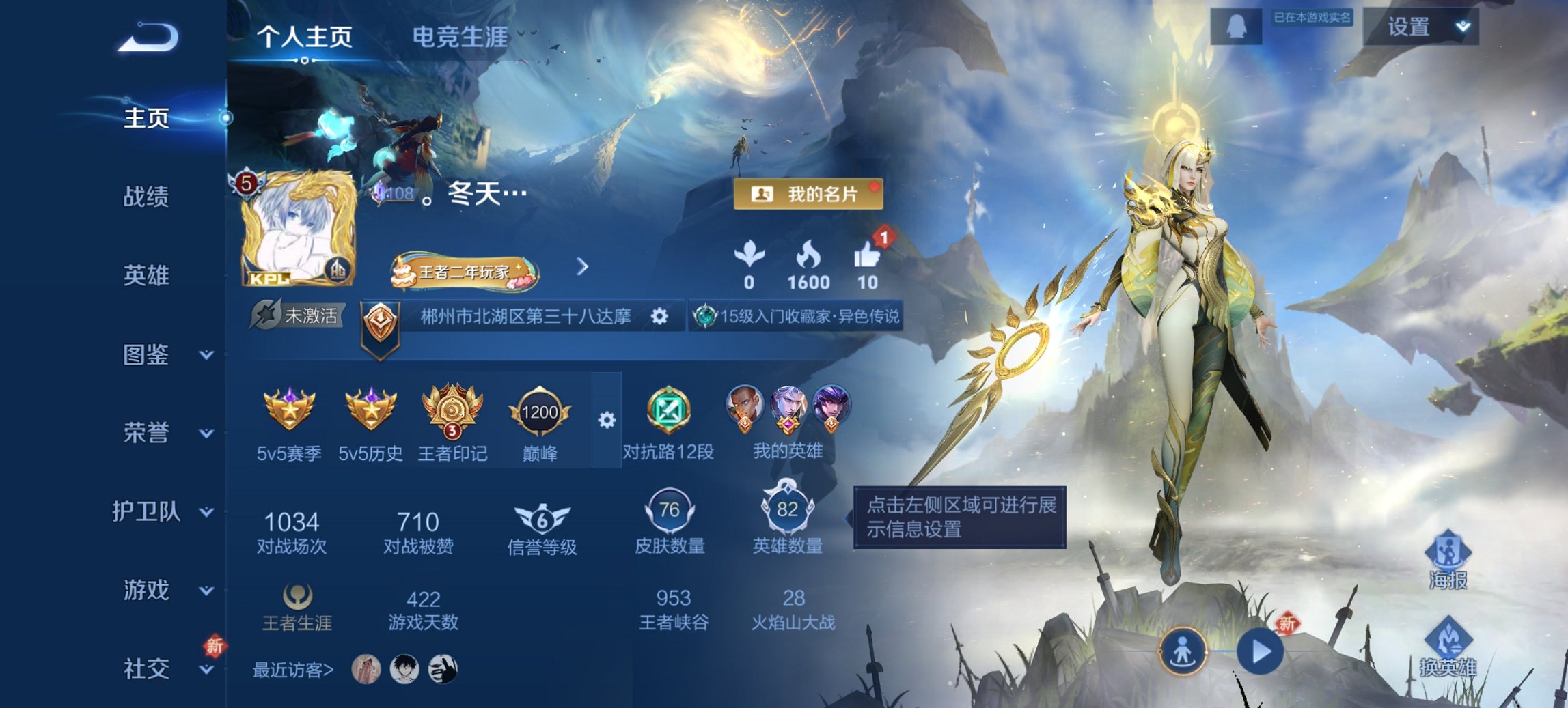 王者荣耀账号安卓QQ82英雄-76皮肤-【6传说练手小号 秒换绑不用等】安卓QQ-82英雄-76皮肤【传说皮肤】万灵伏威