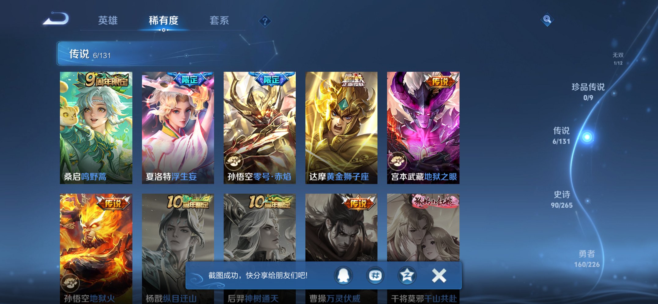 WZCMW3394428王者荣耀账号详情图14