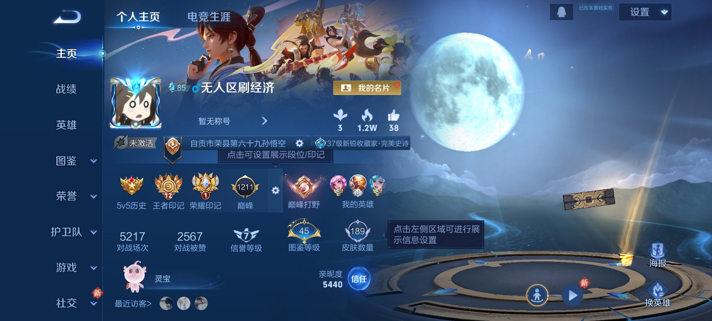 王者荣耀账号安卓QQ126英雄-189皮肤-可二次【九州拓至尊宝189皮肤1水晶6传说2星元 秒换绑不用等】安卓QQ-1