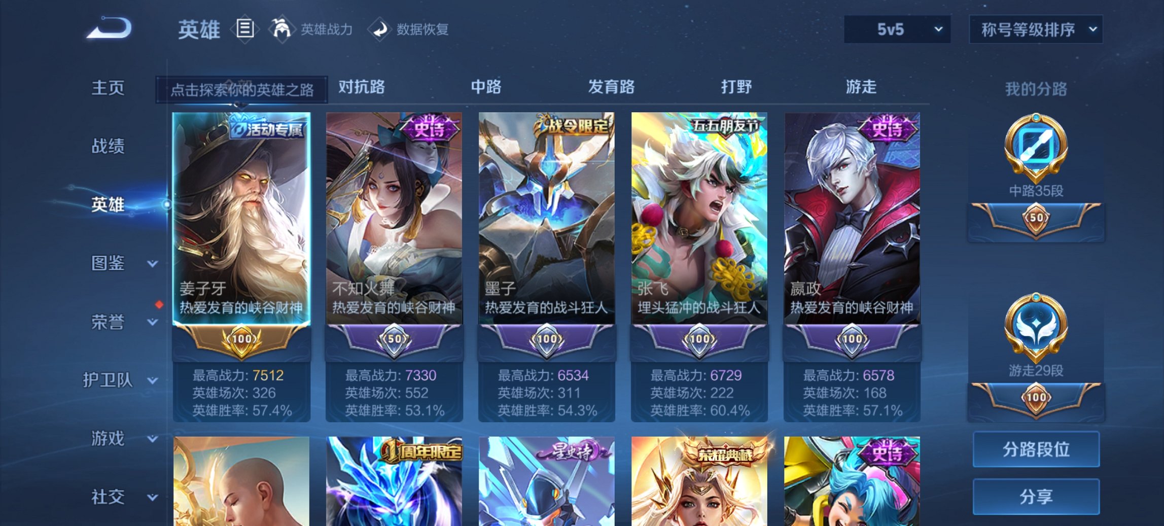 WZCMW3406180王者荣耀账号详情图6