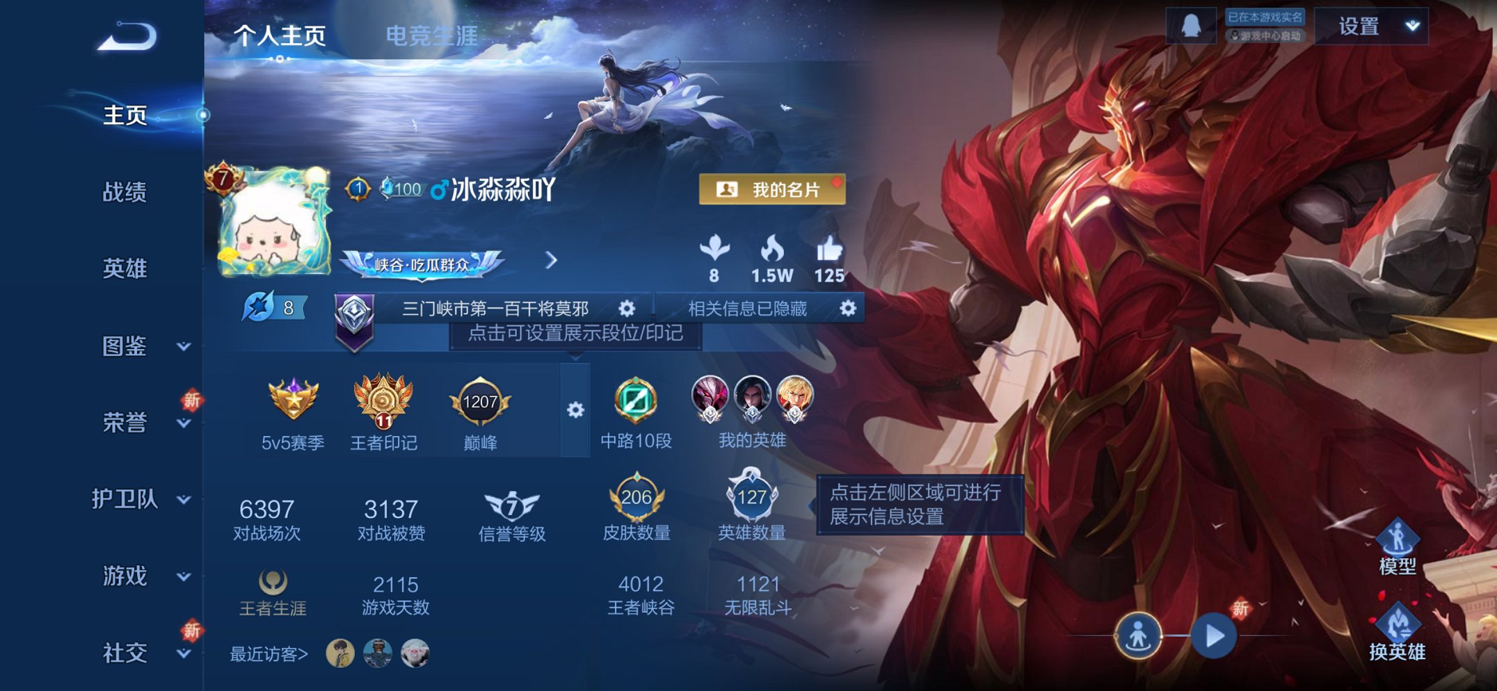 王者荣耀账号苹果QQ127英雄-206皮肤-可二次【14传说206皮肤1水晶1星元山河定千秋盛一念神魔 秒换绑不用等】苹