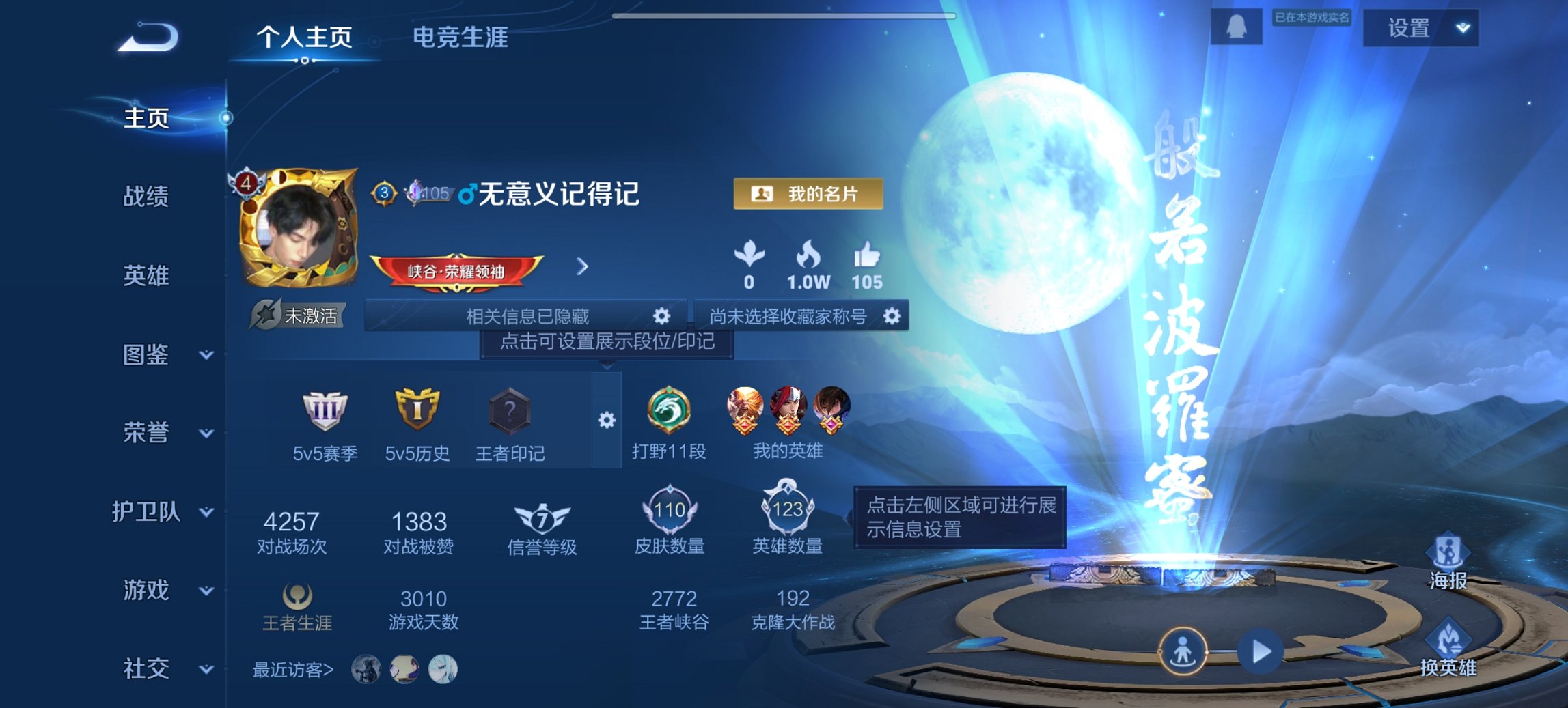 王者荣耀账号安卓QQ123英雄-110皮肤-【至尊宝2星元1传说 q18级 秒换绑不用等】安卓QQ-123英雄-110皮