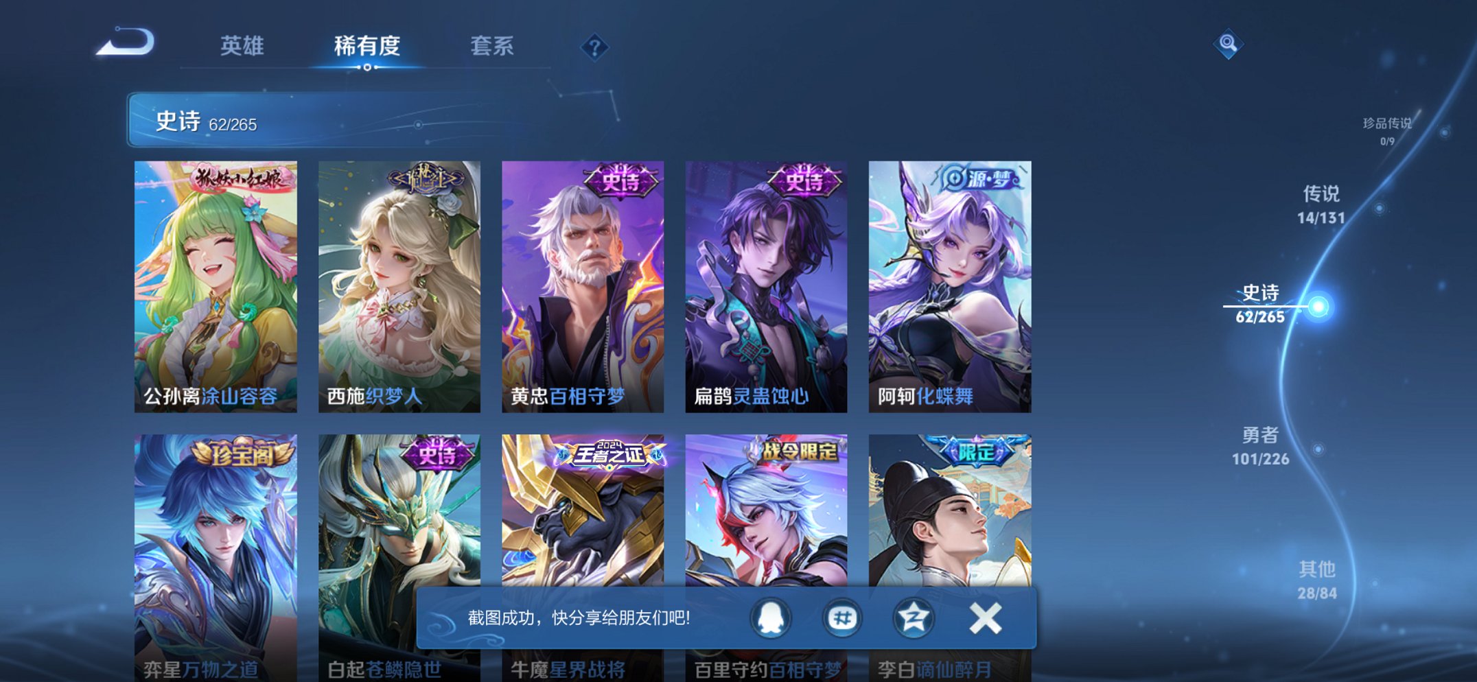 WZCMW3406191王者荣耀账号详情图3 WZCMW3406191王者荣耀账号详情图3