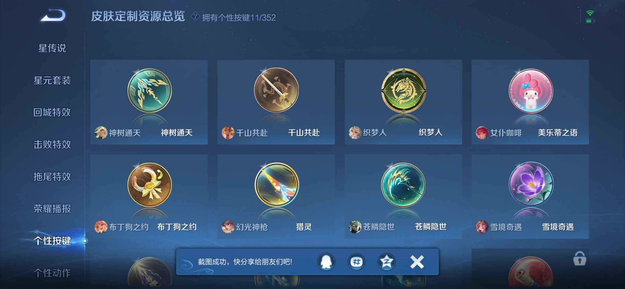 WZCMW3406191王者荣耀账号详情图8 WZCMW3406191王者荣耀账号详情图8