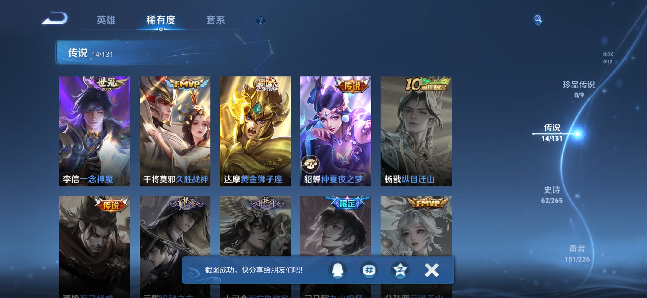 WZCMW3406191王者荣耀账号详情图15 WZCMW3406191王者荣耀账号详情图15