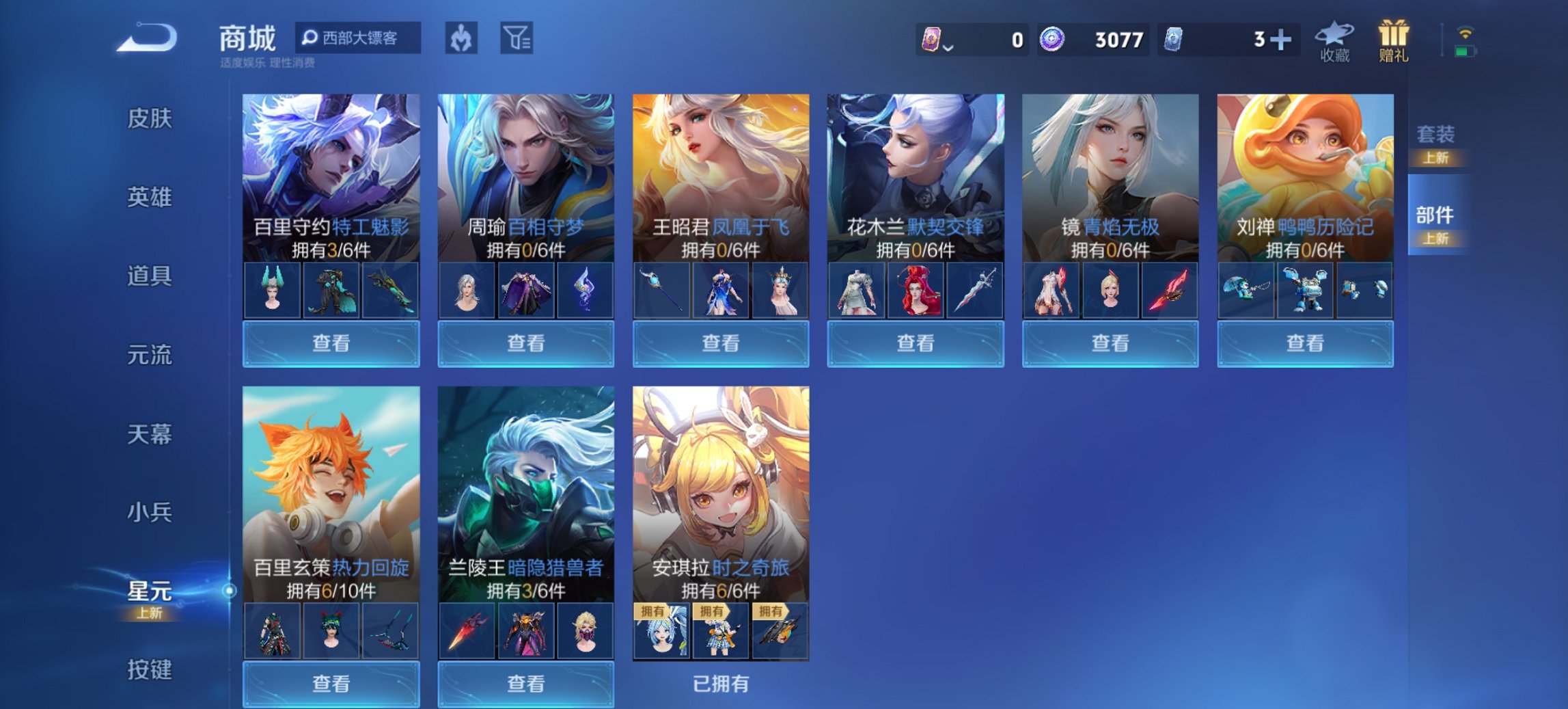 WZCMW3394400王者荣耀账号详情图11