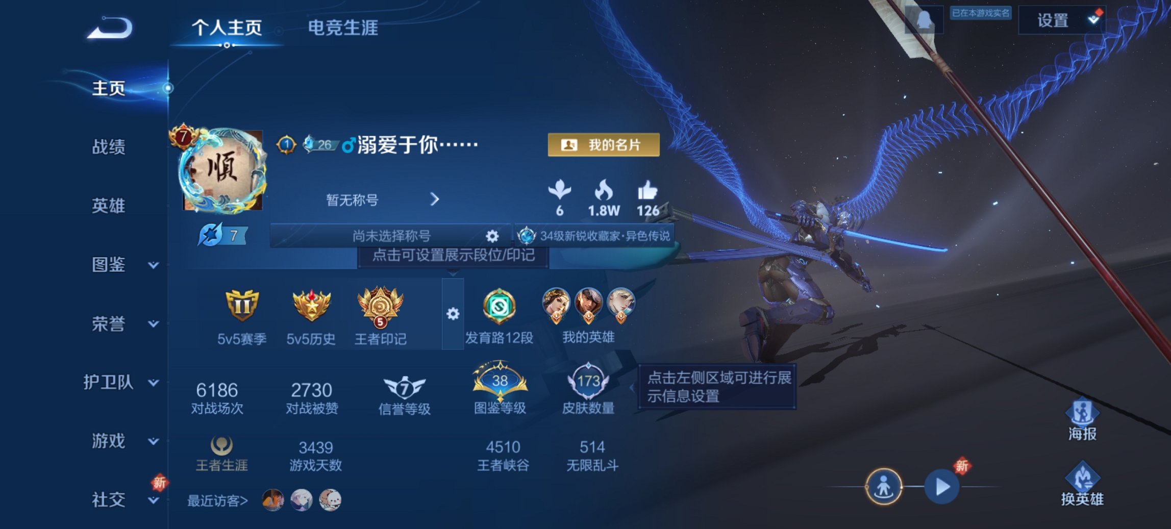 王者荣耀账号安卓QQ124英雄-173皮肤-【13传说山河定岁时盈 秒换绑不用等】安卓QQ-124英雄-173皮肤【传说