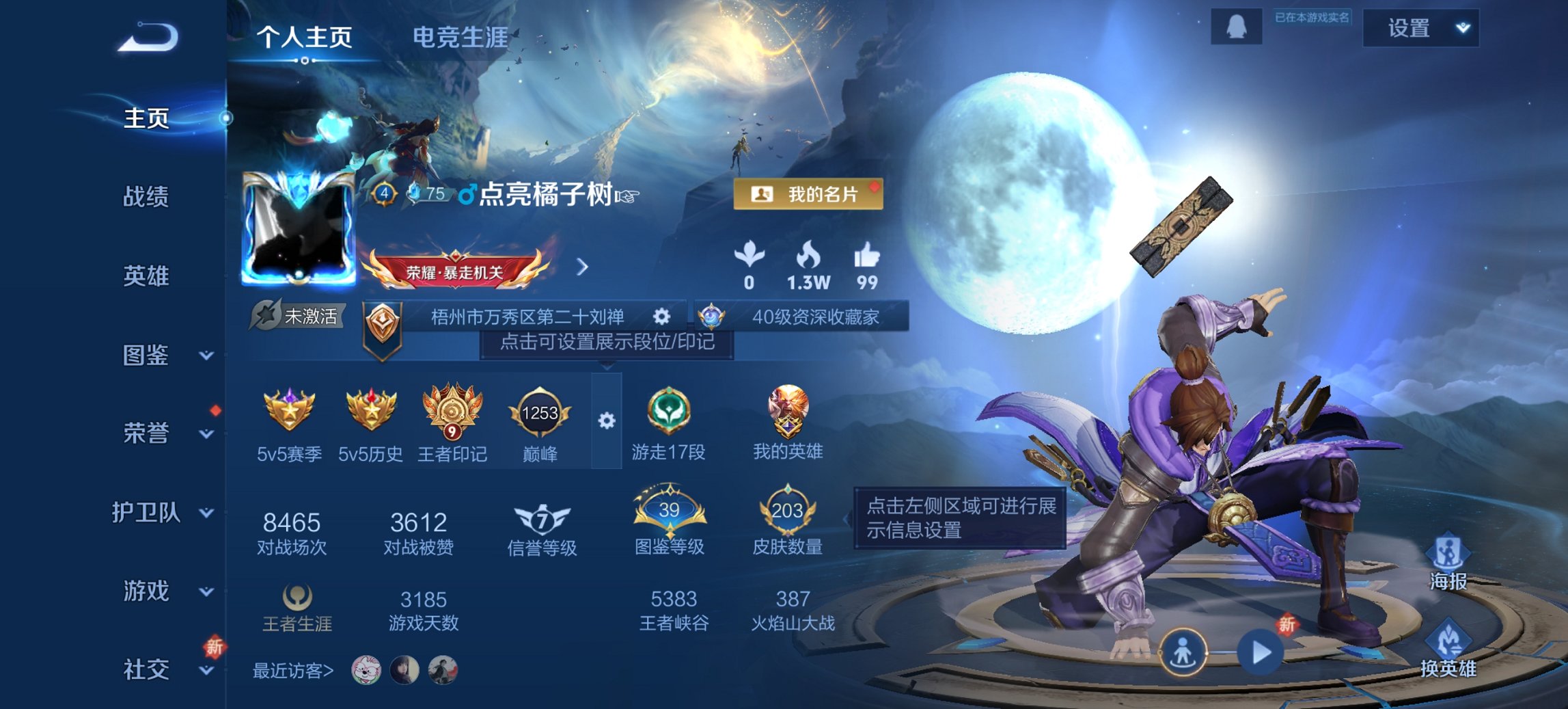 王者荣耀账号安卓QQ126英雄-203皮肤-可二次【至尊宝203皮肤5传说1星元 秒换绑不用等】安卓QQ-126英雄-2