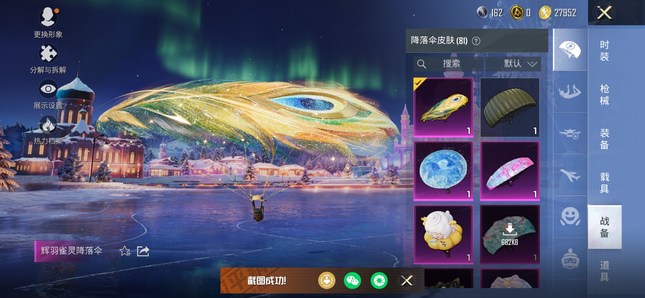 HPCMW3420484和平精英账号详情图18