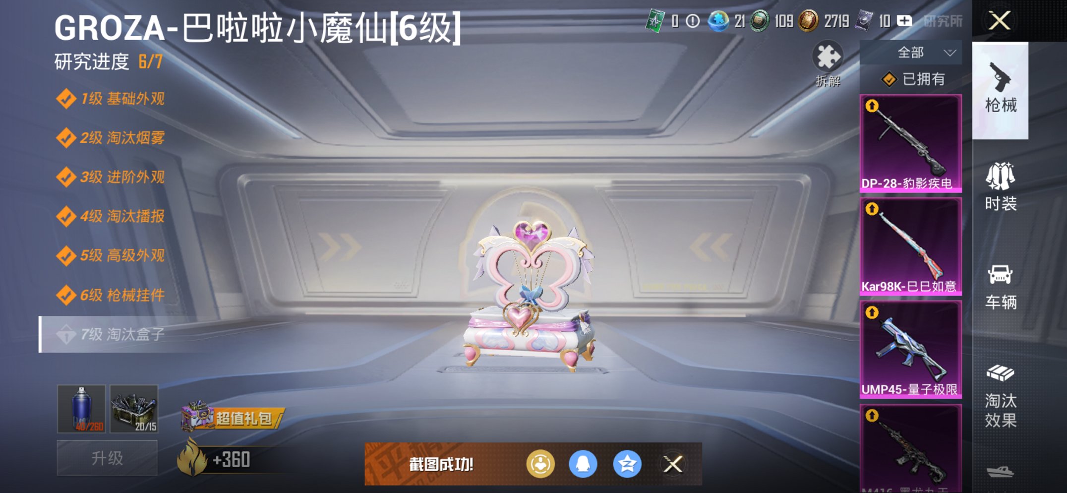 HPCMW412816和平精英账号详情图23