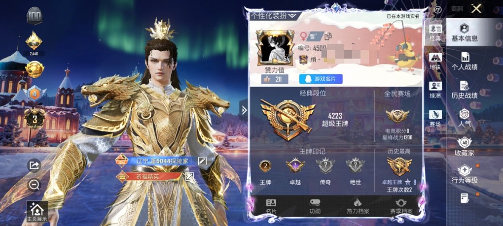 HPCMW3420498和平精英账号详情图4