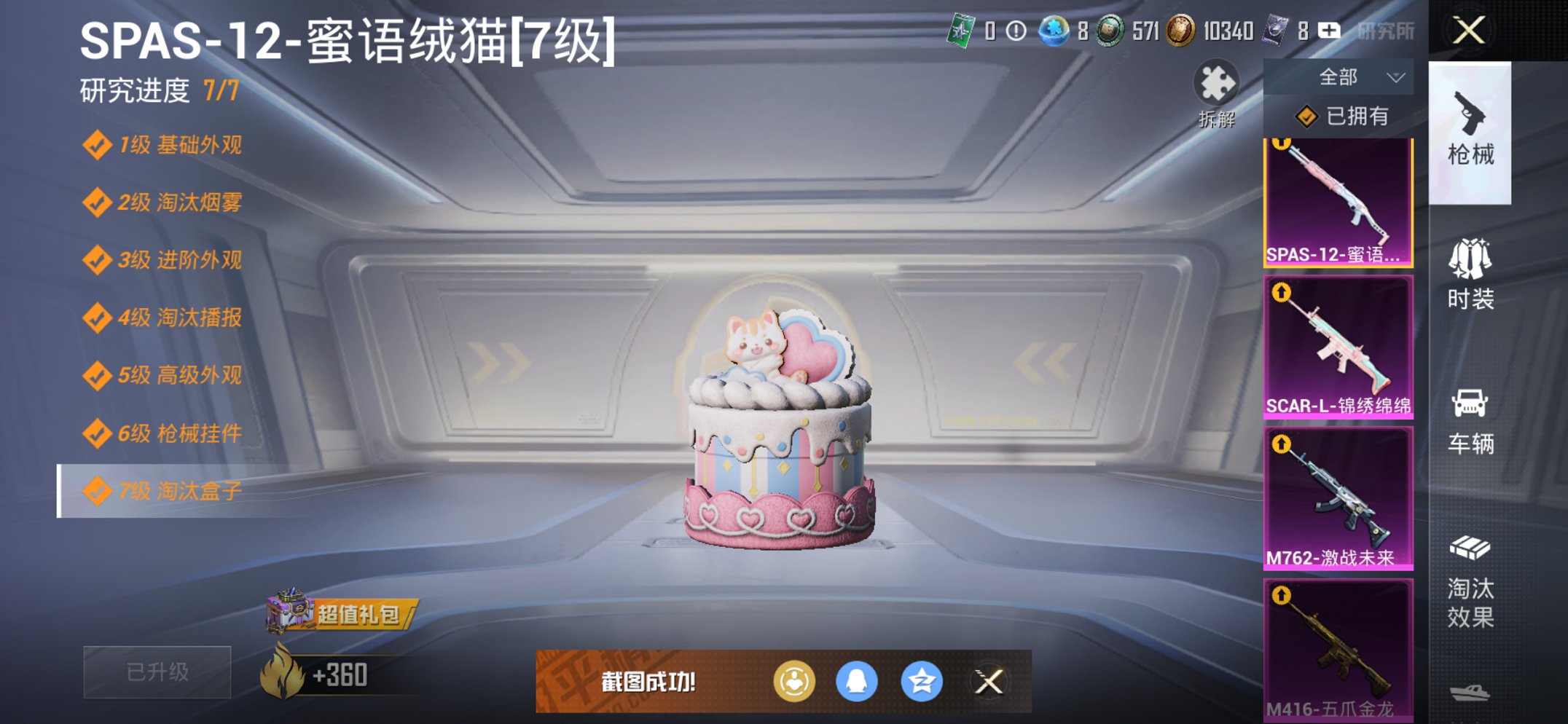 HPCMW3420493和平精英账号详情图5