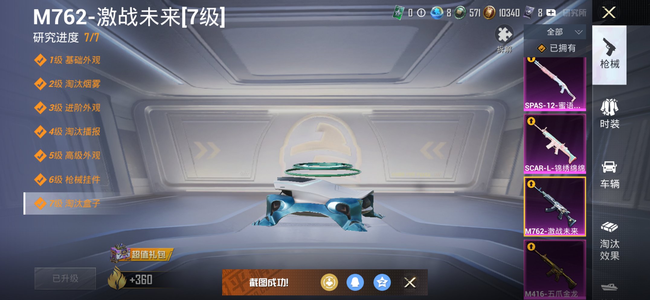 HPCMW3420493和平精英账号详情图7