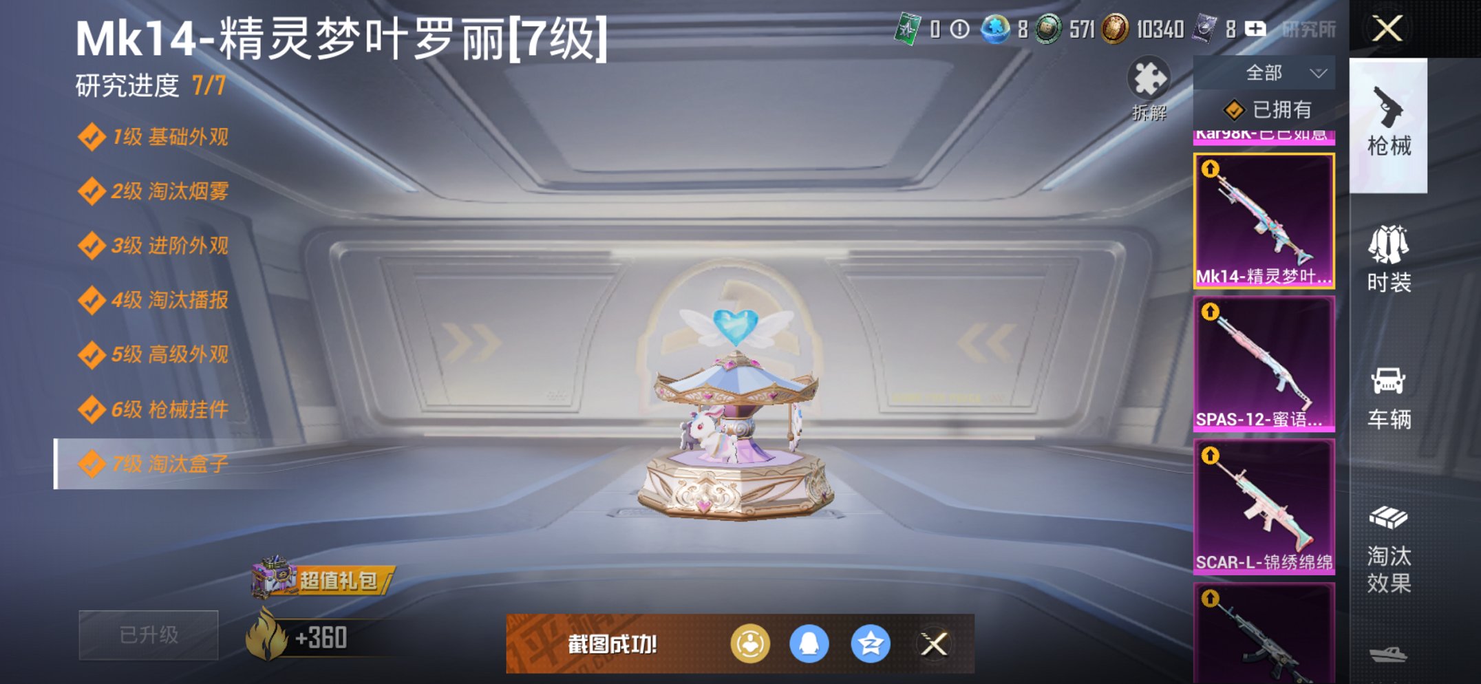 HPCMW3420493和平精英账号详情图28