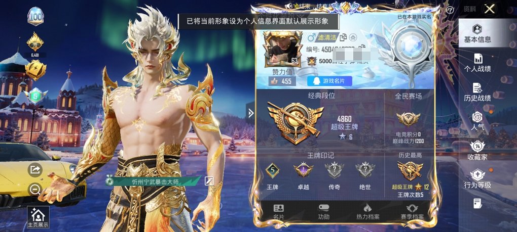 HPCMW3420509和平精英账号详情图18 HPCMW3420509和平精英账号详情图18