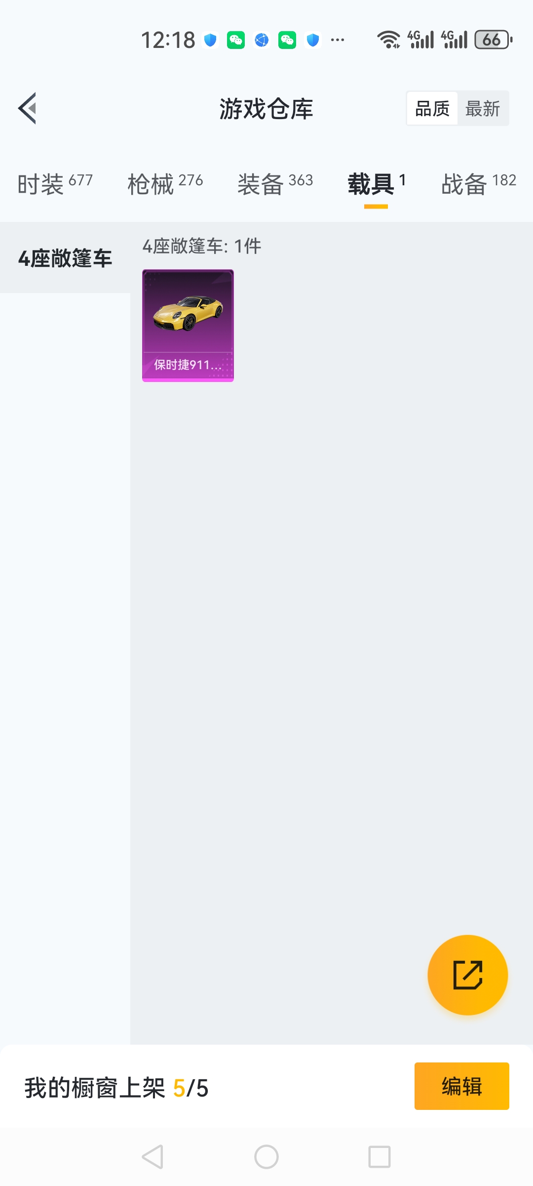 HPCMW3420509和平精英账号详情图24 HPCMW3420509和平精英账号详情图24