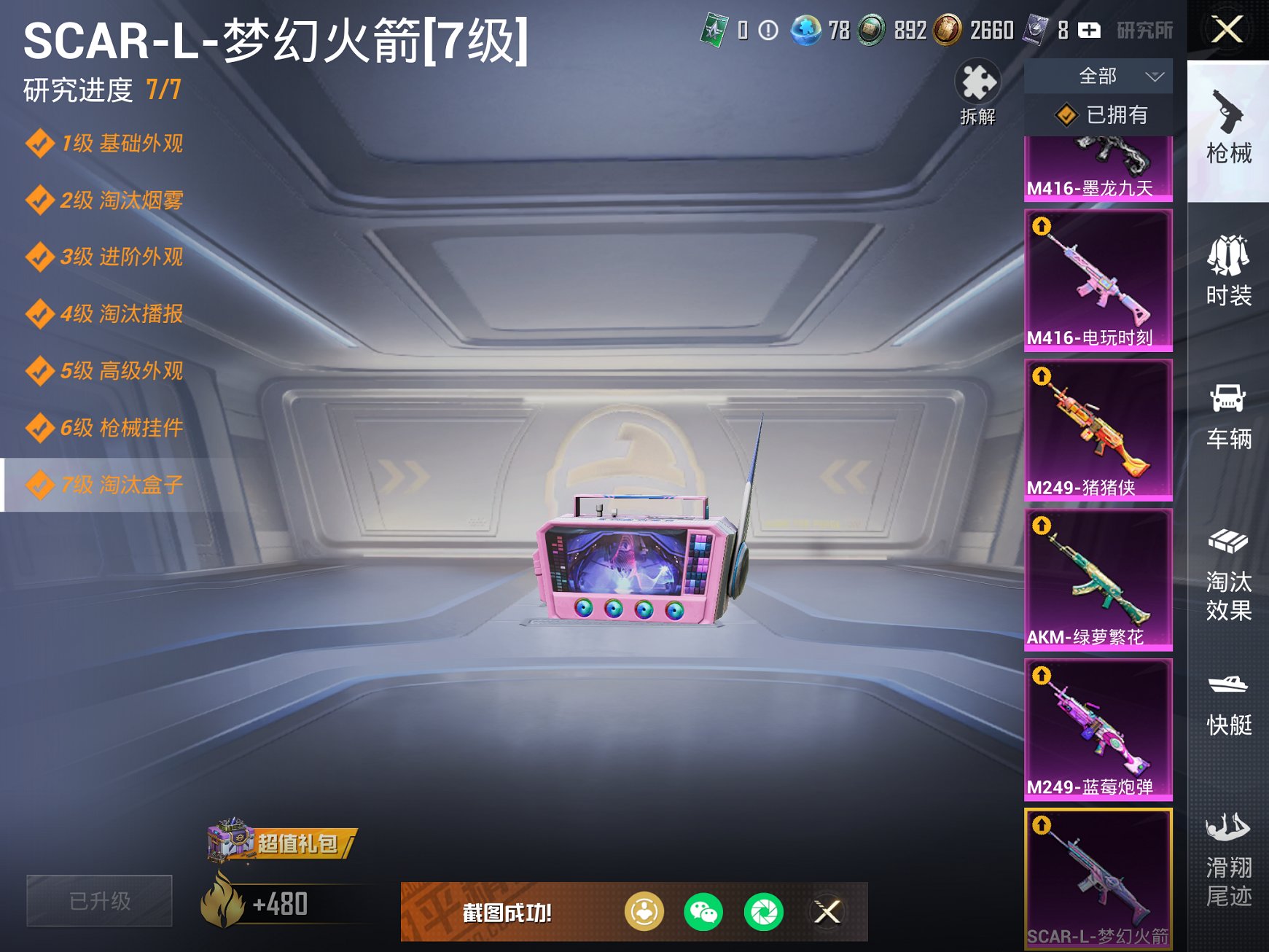 HPCMW3426366和平精英账号详情图13 HPCMW3426366和平精英账号详情图13