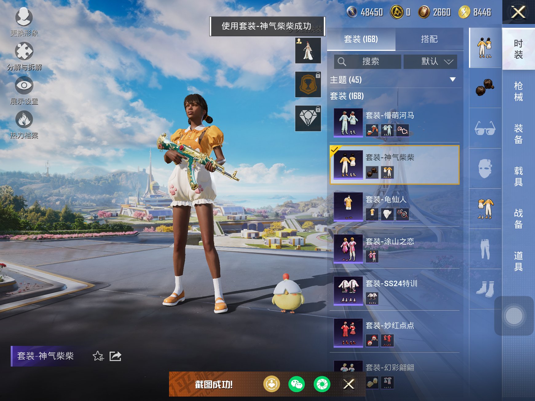 HPCMW3426366和平精英账号详情图14 HPCMW3426366和平精英账号详情图14