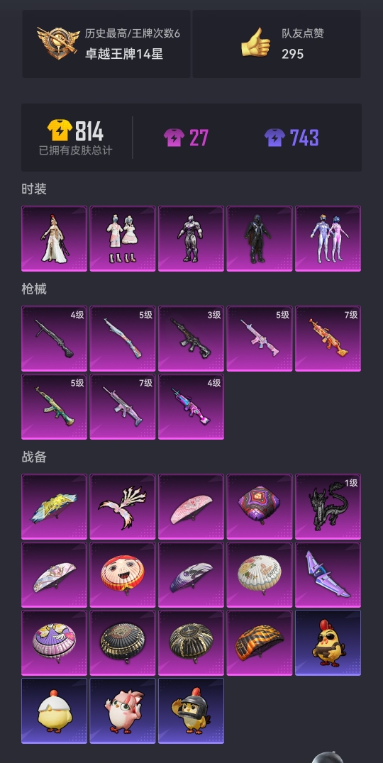 HPCMW3426366和平精英账号详情图15 HPCMW3426366和平精英账号详情图15