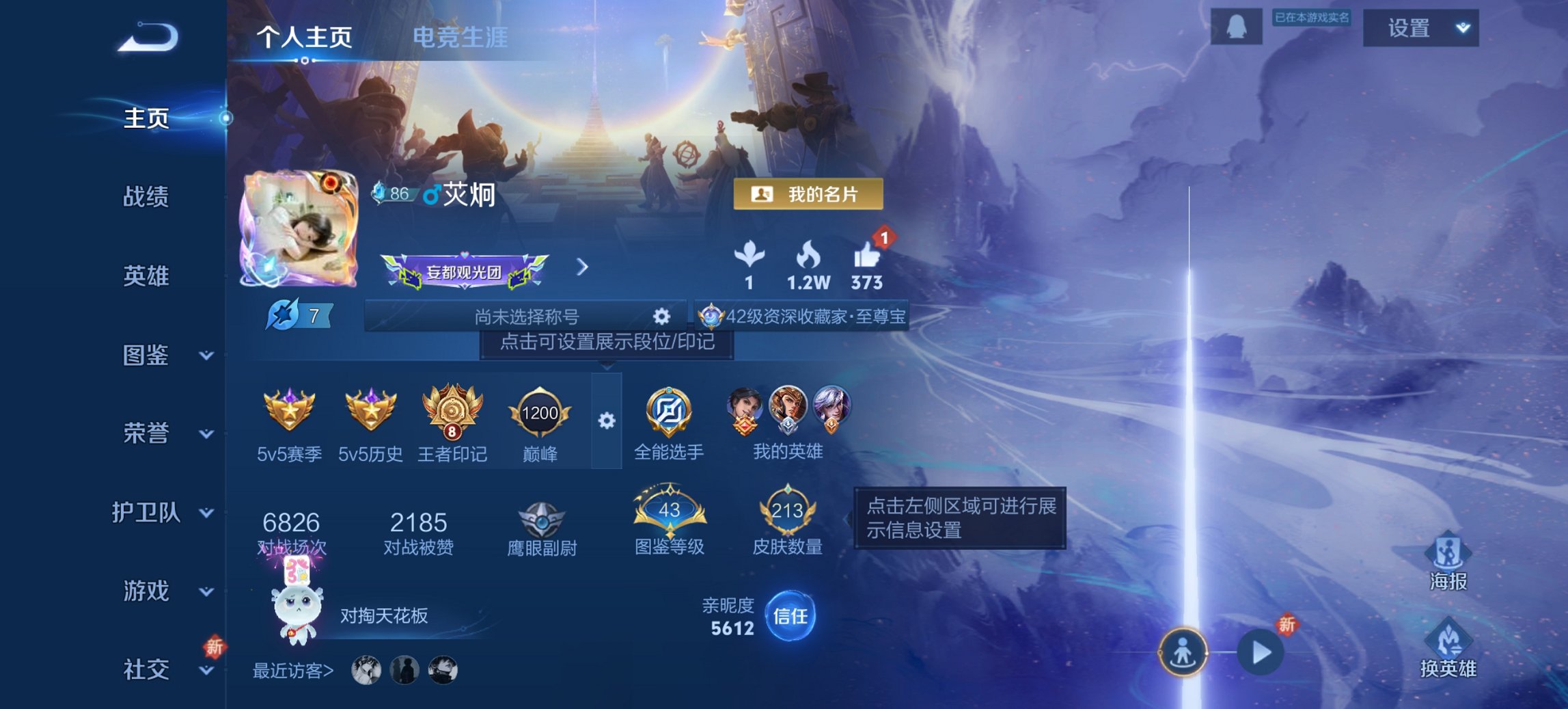 王者荣耀账号安卓QQ126英雄-213皮肤-【九州拓至尊宝213皮肤6传说1星元 秒换绑不用等】安卓QQ-126英雄-2