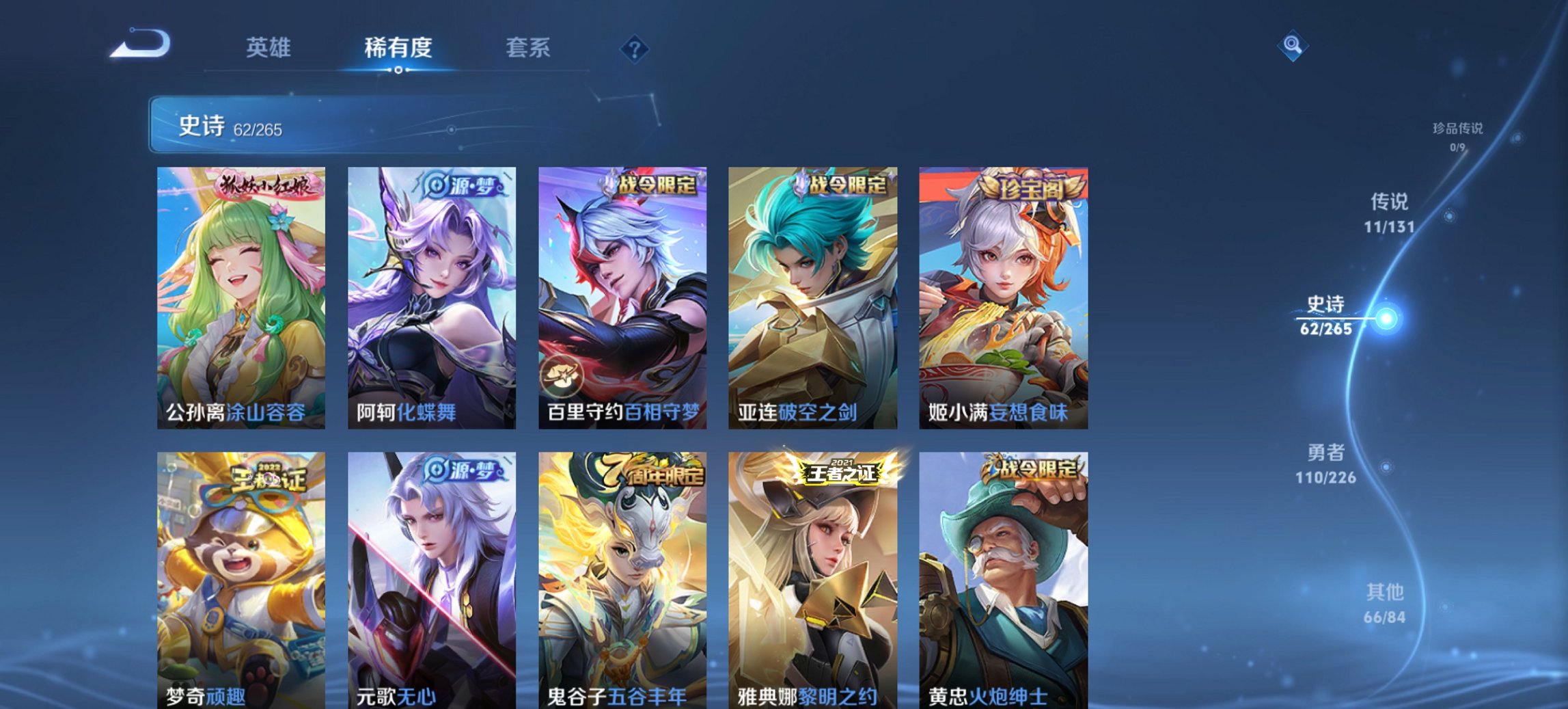 WZCMW3425623王者荣耀账号详情图11 WZCMW3425623王者荣耀账号详情图11