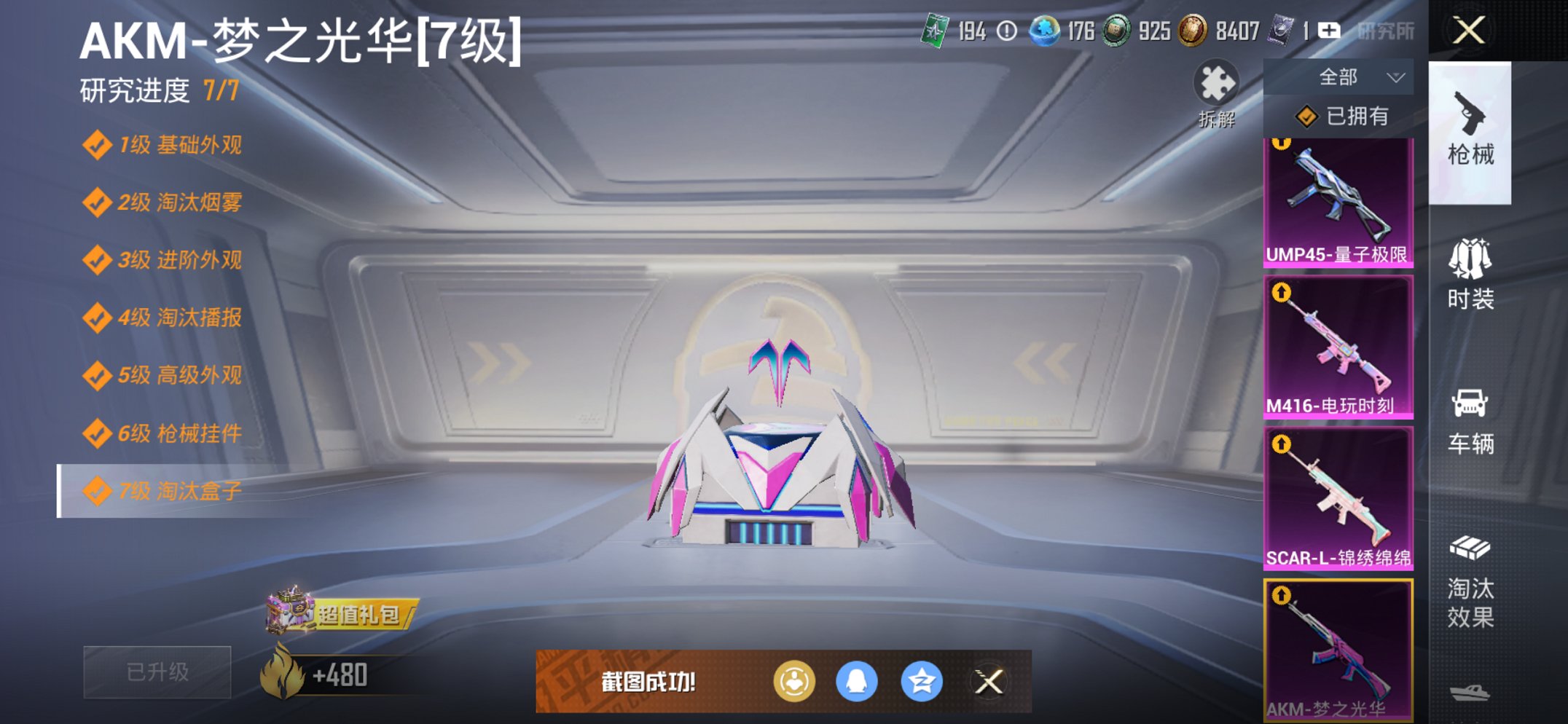 HPCMW3426368和平精英账号详情图4 HPCMW3426368和平精英账号详情图4