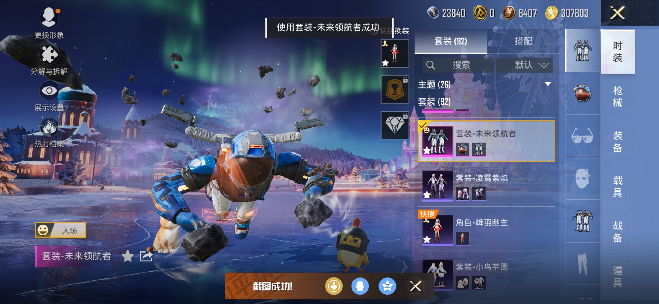 HPCMW3426368和平精英账号详情图7 HPCMW3426368和平精英账号详情图7