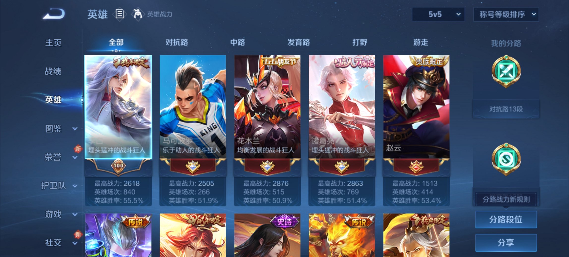 WZCMW3429777王者荣耀账号详情图2 WZCMW3429777王者荣耀账号详情图2