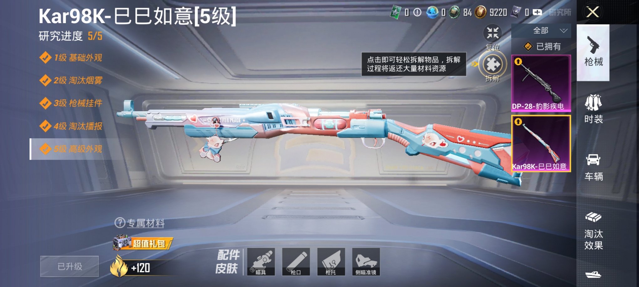 HPCMW3420581和平精英账号详情图13 HPCMW3420581和平精英账号详情图13