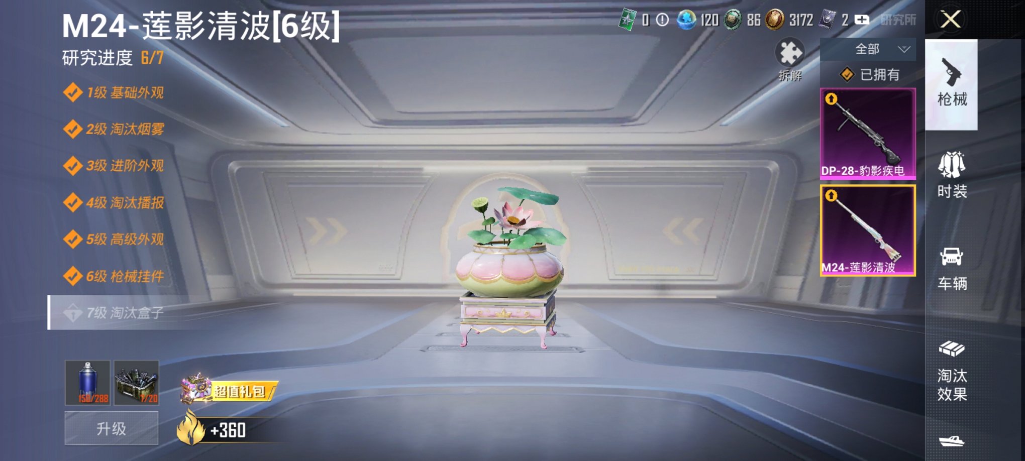 HPCMW3420583和平精英账号详情图6 HPCMW3420583和平精英账号详情图6