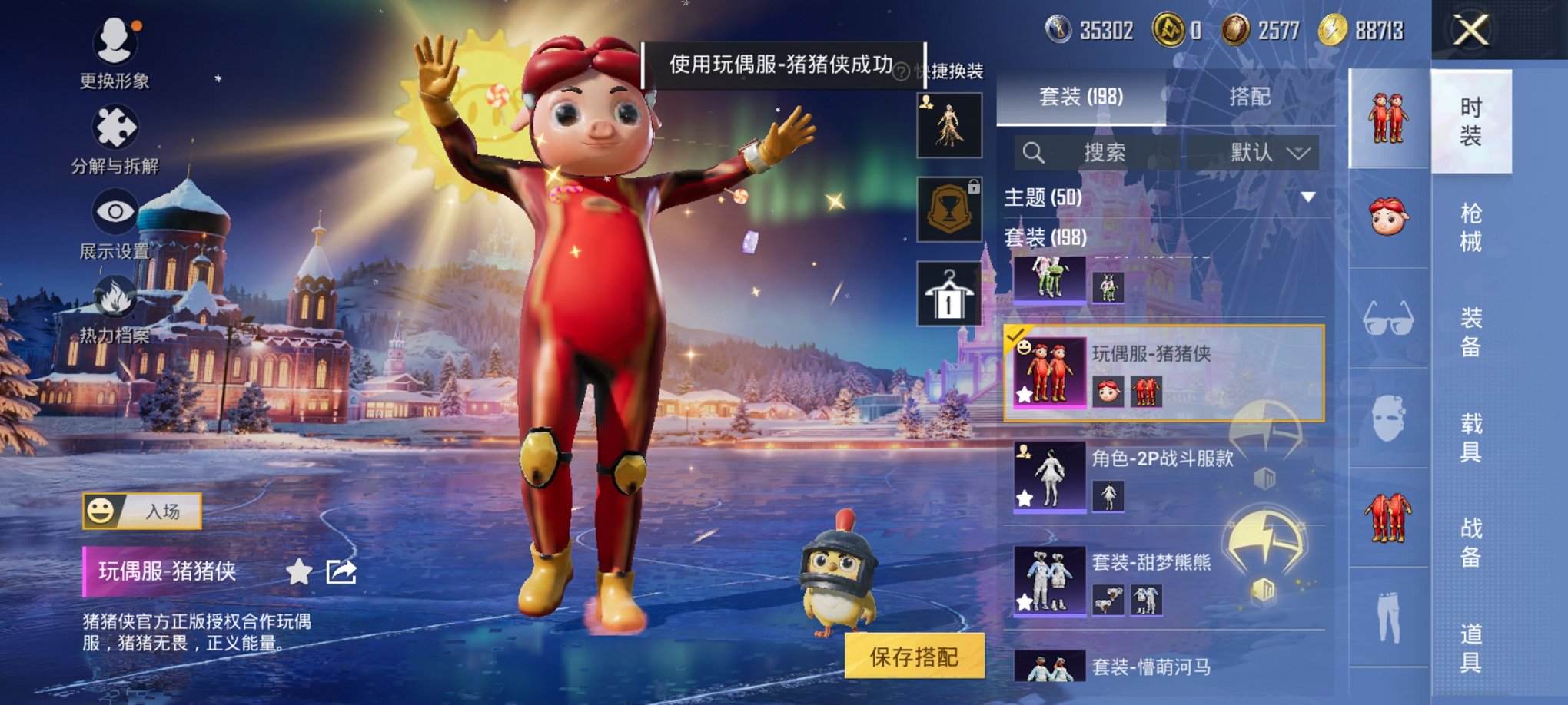 HPCMW3427257和平精英账号详情图4 HPCMW3427257和平精英账号详情图4