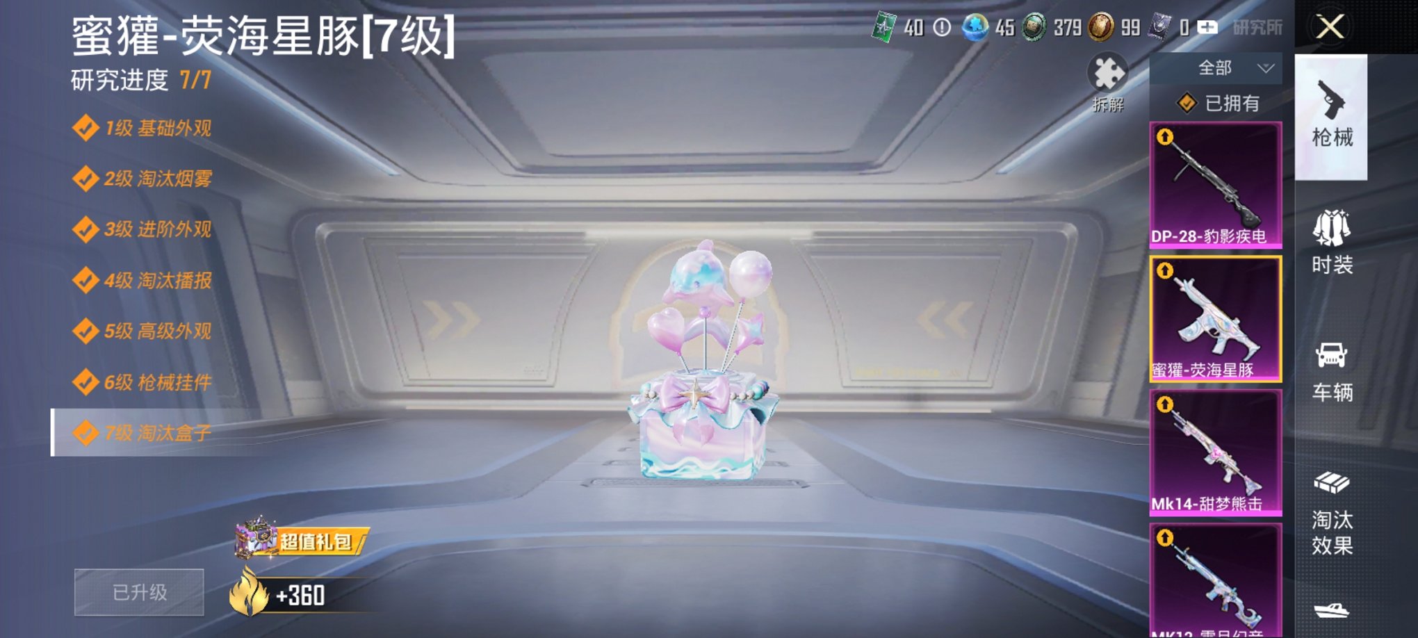 HPCMW3426470和平精英账号详情图3 HPCMW3426470和平精英账号详情图3