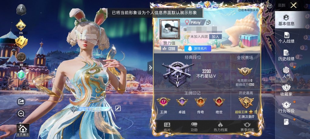 HPCMW3426470和平精英账号详情图4 HPCMW3426470和平精英账号详情图4