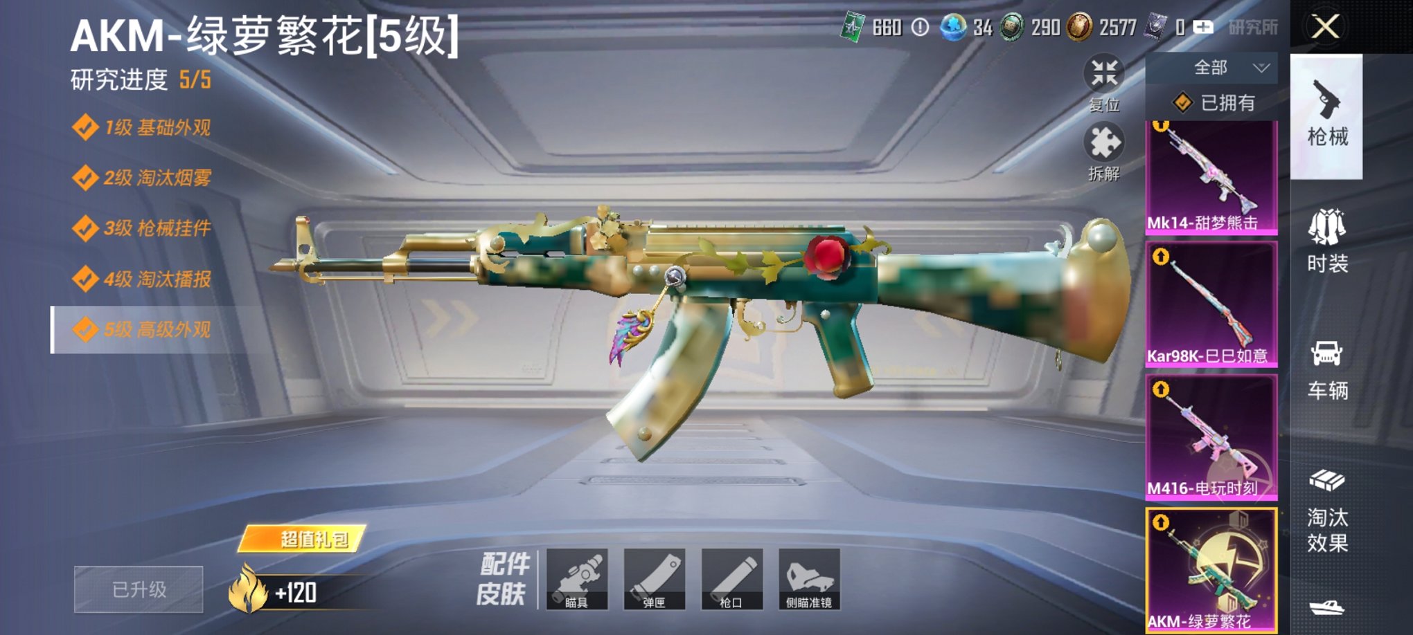 HPCMW3427257和平精英账号详情图12 HPCMW3427257和平精英账号详情图12