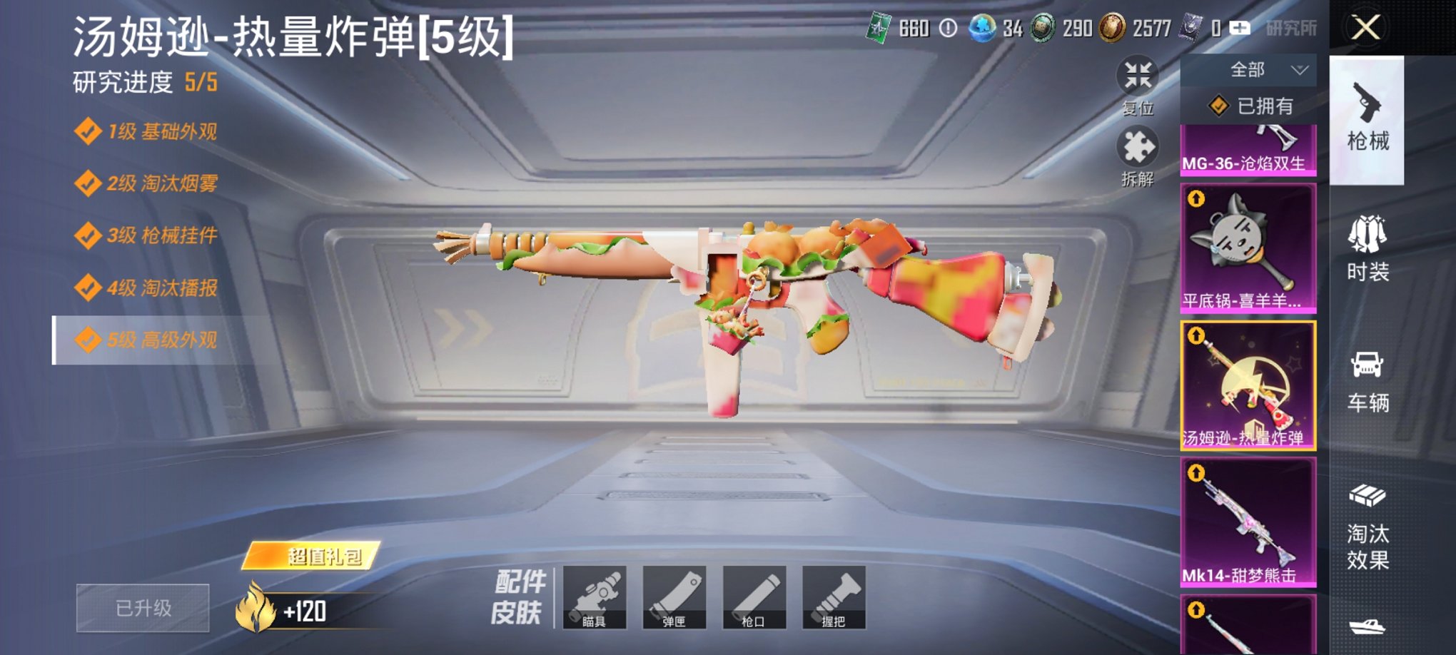 HPCMW3427257和平精英账号详情图15 HPCMW3427257和平精英账号详情图15