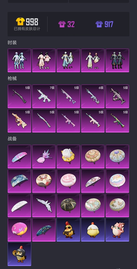 HPCMW3426470和平精英账号详情图18 HPCMW3426470和平精英账号详情图18