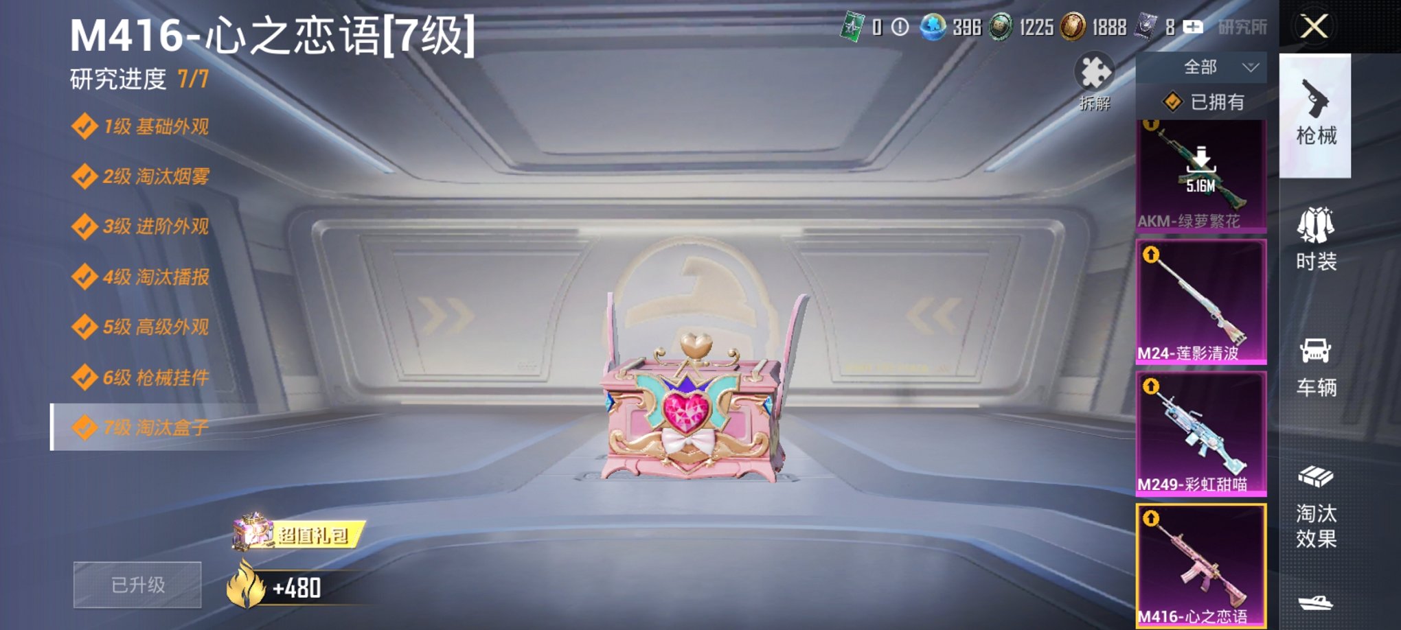 HPCMW3427262和平精英账号详情图19 HPCMW3427262和平精英账号详情图19