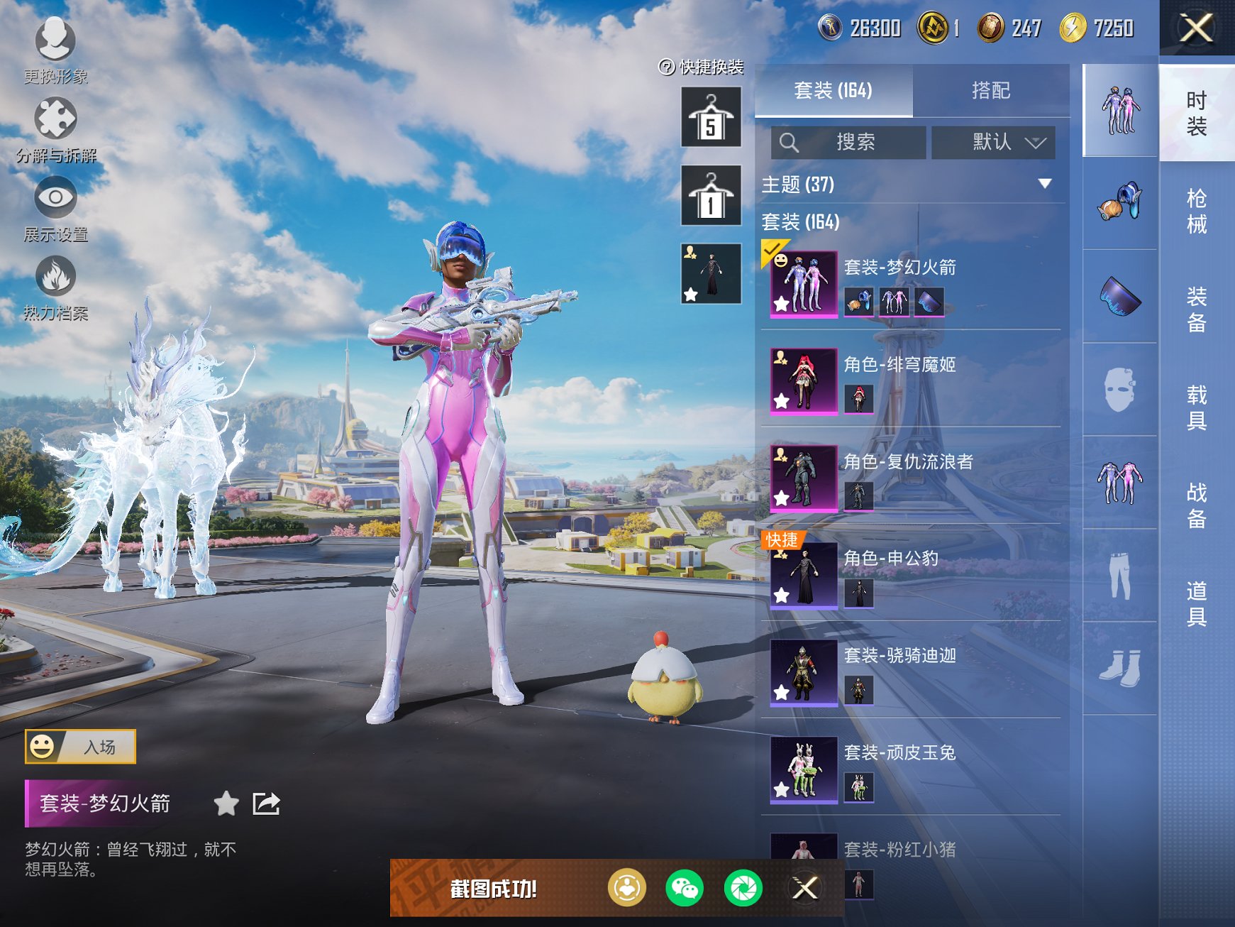 和平精英账号苹果微信1载具-164套装-229枪皮-【梦幻火箭8特效枪4粉装1载具浪漫天命红眼罩小丑鱼 V社交 游戏正常