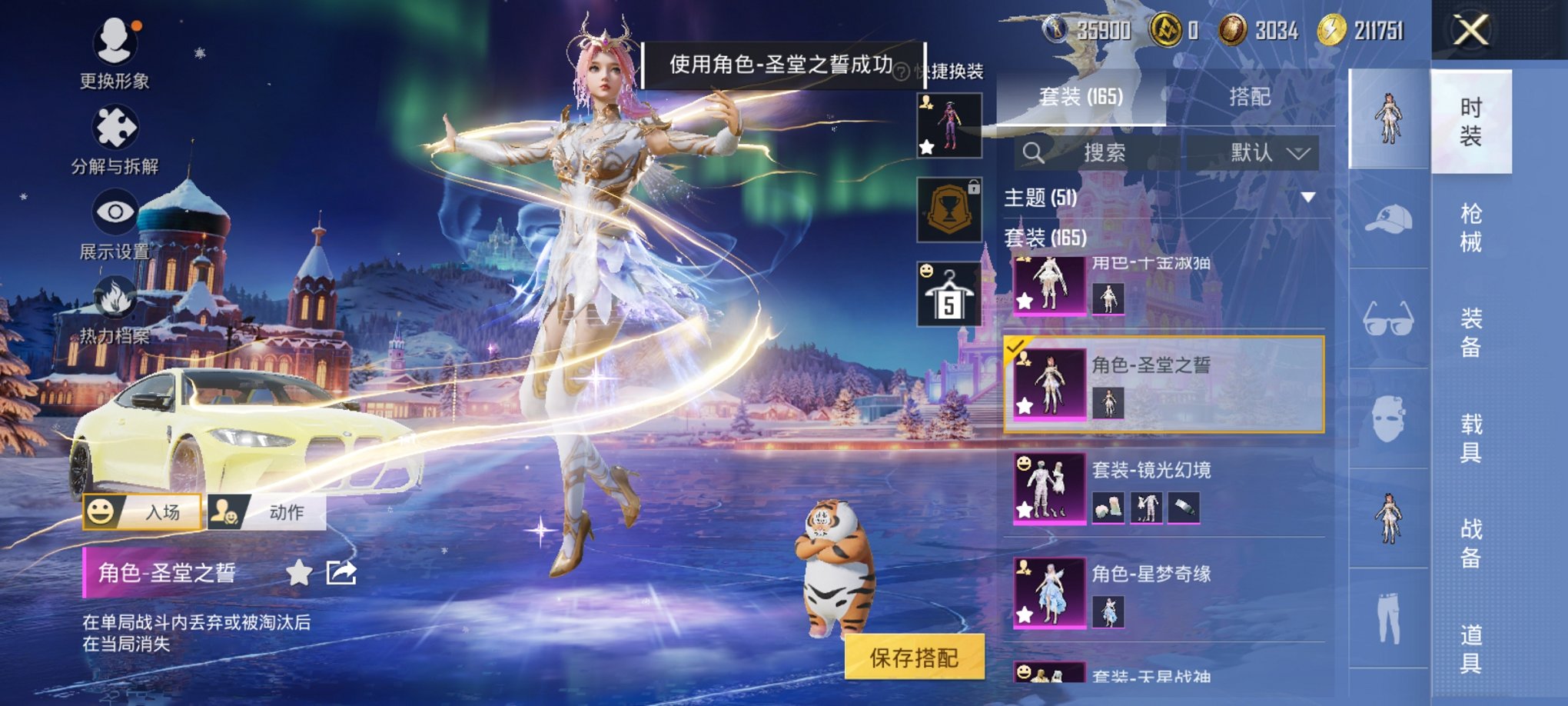 HPCMW3420576和平精英账号详情图3 HPCMW3420576和平精英账号详情图3