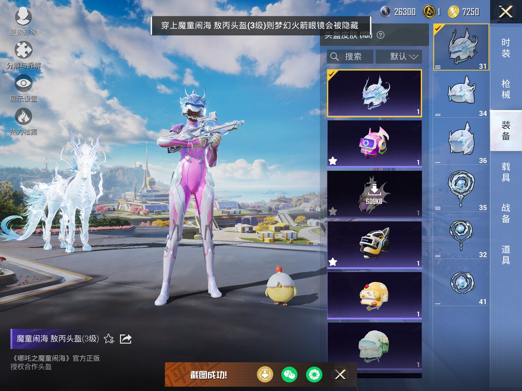 HPCMW3427258和平精英账号详情图8 HPCMW3427258和平精英账号详情图8