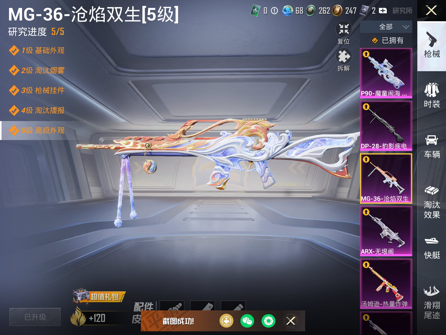 HPCMW3427258和平精英账号详情图11 HPCMW3427258和平精英账号详情图11