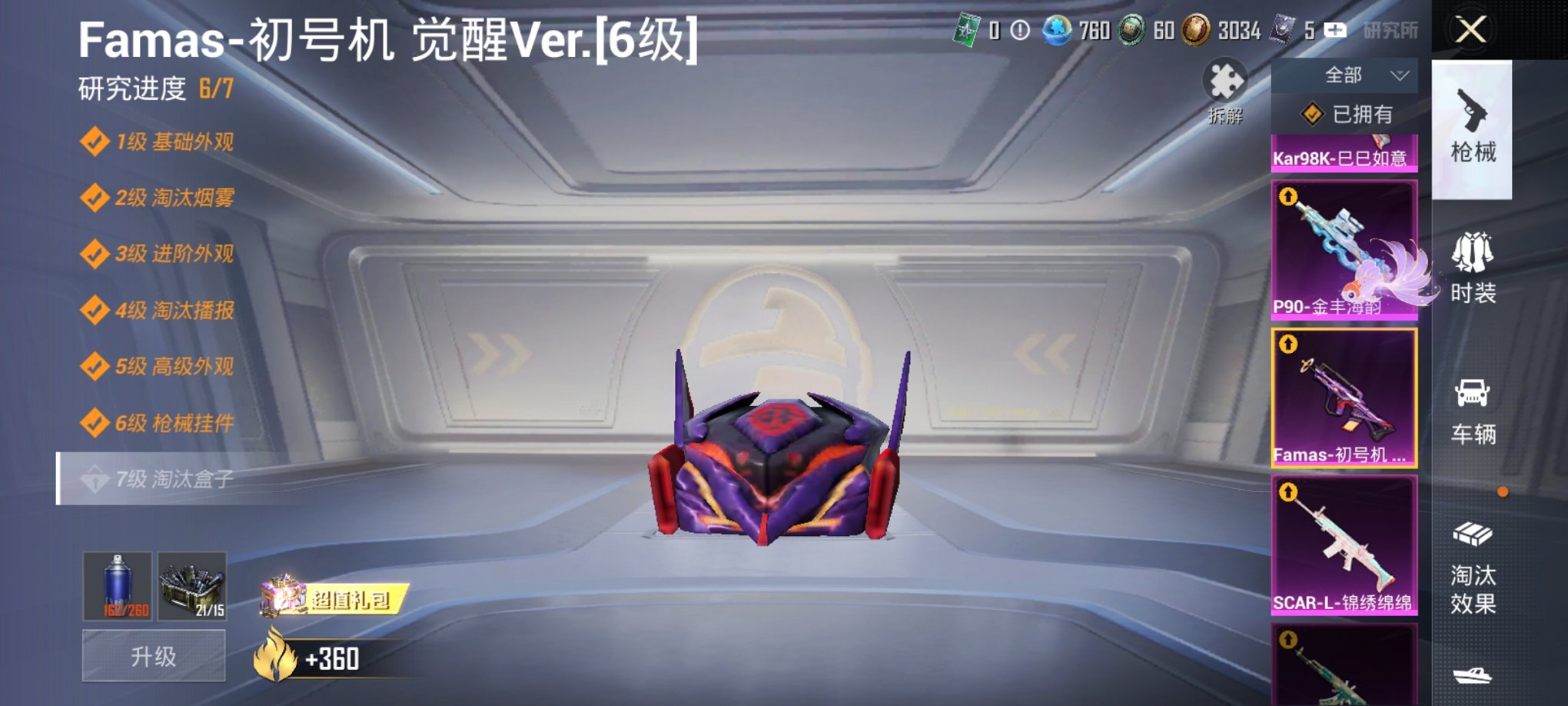 HPCMW3420576和平精英账号详情图12 HPCMW3420576和平精英账号详情图12